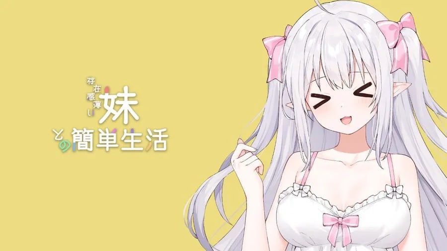 和存在感薄弱妹妹一起的简单生活 探索场景 详情图 7
