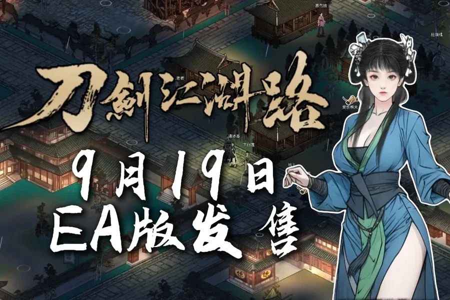 刀剑江湖路-绅士mod版 攻略要点 内容截图