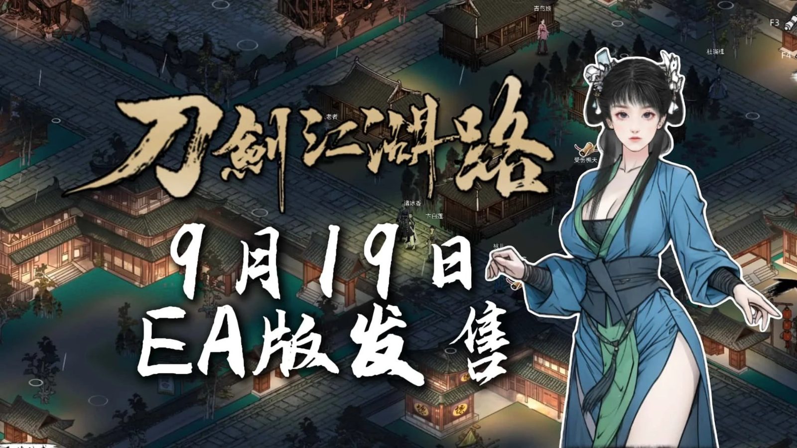 刀剑江湖路-绅士mod版 探索场景 实机截图 8